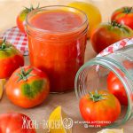 томатный соус на зиму