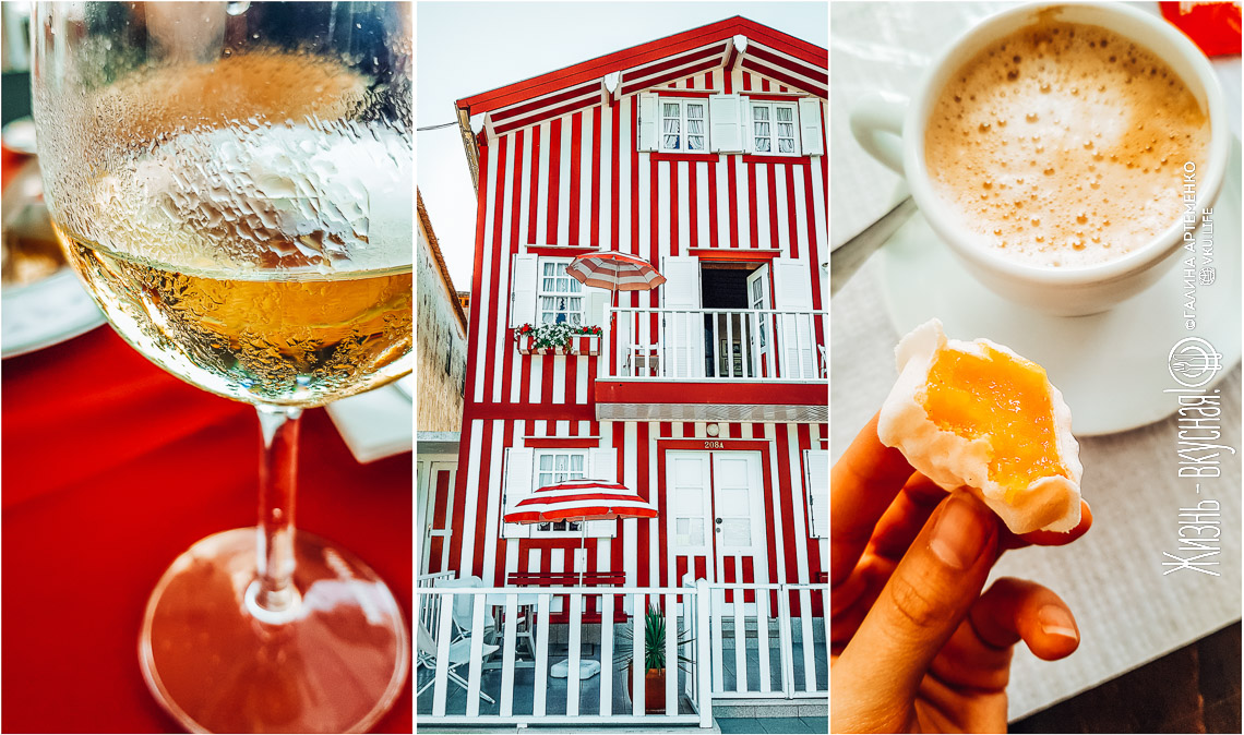 Старый рыболов Авейру, полосатые домики + альтернативный маршрут по винодельням