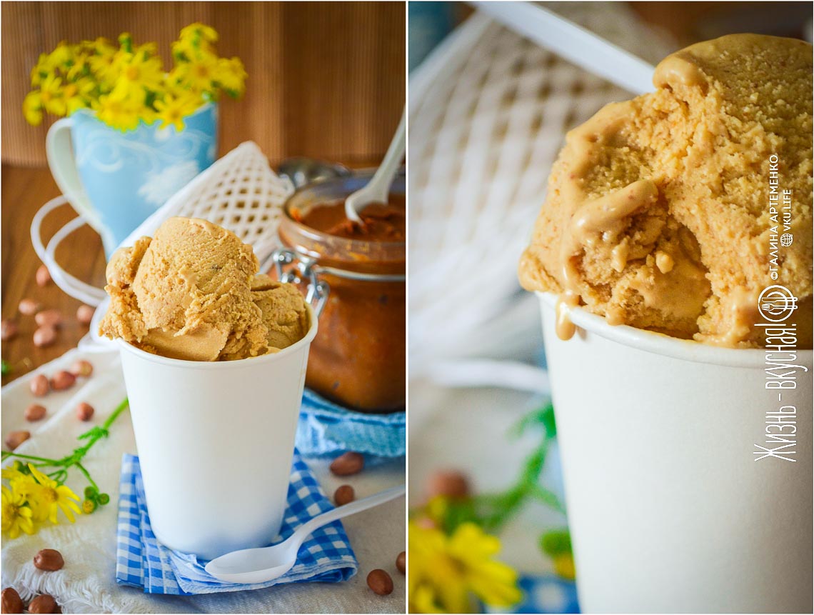 Арахисовое мороженое