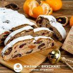 штоллен рождественский классический рецепт на дрожжах