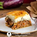 рецепт мусаки с баклажанами и фаршем