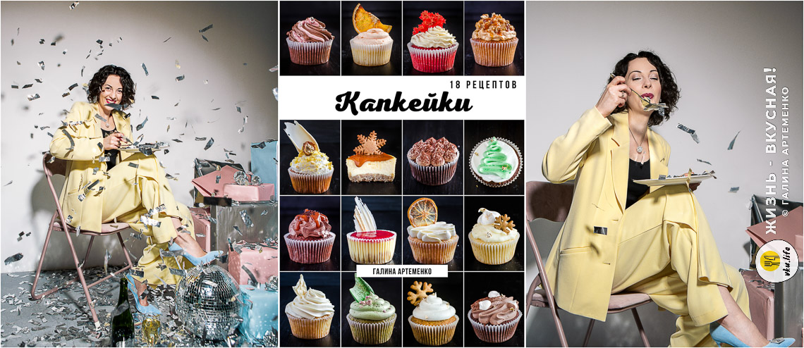 Сборник рецептов «Капкейки»